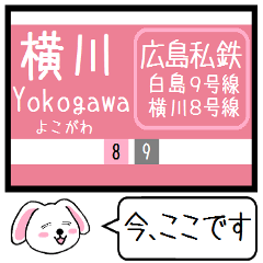 広島 横川線(8号) 白島線(9号) この駅だよ