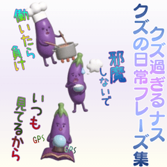 kuzu nasu 2