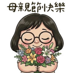 綿花糖小姐：我愛媽媽 大貼圖