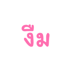 khaoniijang