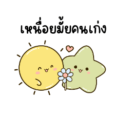 Sweet V. The Beloved Sun and Star