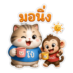 Puffy Cat & Skinny Monkey