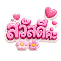 Sawasdee Sweet Words