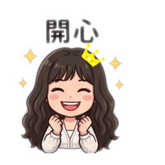 麗～公主多彩生活1篇