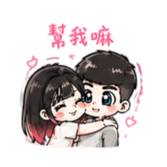 小粉的戀愛日記