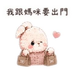 屁兔黑黑有話說：爸爸陪你說