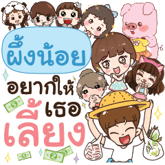 PUENGNOI Treat Me