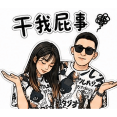 胖胖日常白目對話篇