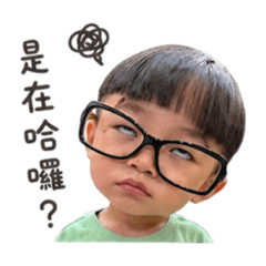 佑佑厭世篇