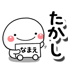 無難な たかし 専用の大人スタンプb Line スタンプ Line Store