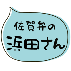 SAGA dialect Sticker for HAMADA