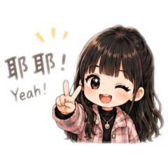 小芹菜日常2