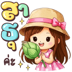 Punfun : Sathu