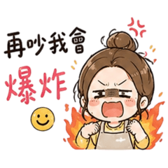 媽媽暴走日常（情緒崩潰版）