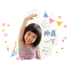 伊之日常