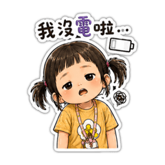林萌的鬼靈精怪