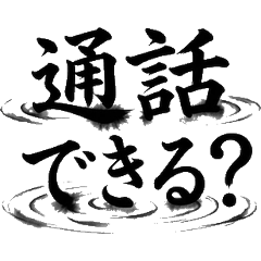 書法日語 朋友日常實用打招呼回應4