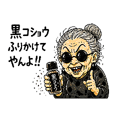 Pepper Granny's Wild Remarks