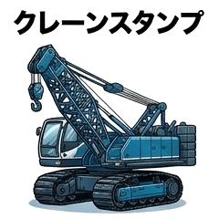 Crane Feelings - Heavy Duty Stickers