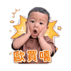 三寶貝1
