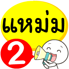 My name is Mam_2