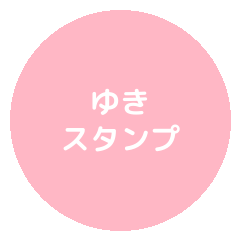 yukisticker1