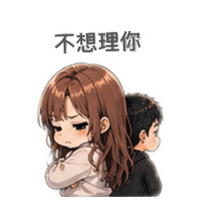 小羽的戀愛日常2 吵架和好版