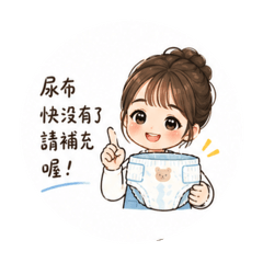 托育日常專用第一彈