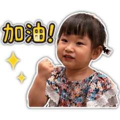 劉芯語的日常