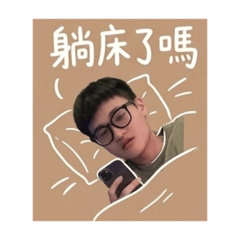 咩欸欸欸欸