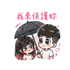 源氣戀人日常
