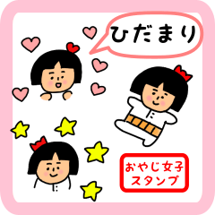 oyaji-girl sticker for hidamari
