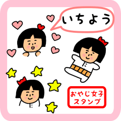 oyaji-girl sticker for ichiyou