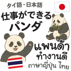 Working Panda Thai-Japanese Chat