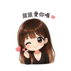 棻棻的日常貼圖集01