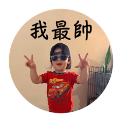 我是毛利斯-第一彈