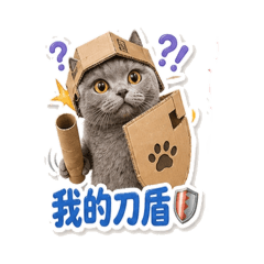 無敵罪可愛