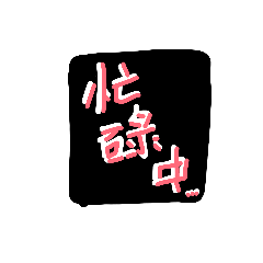 原創吐司
