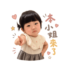 圓圓大姐頭語錄