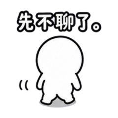 已讀星人：我有回喔