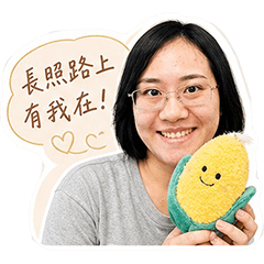 長照神隊友