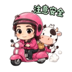 養小牛貼圖