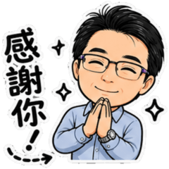 彥成日常