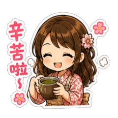 和服女孩上班篇