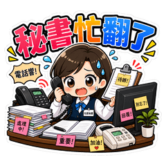 社區秘書日常爆款篇