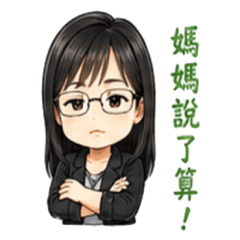 媽媽常用語1
