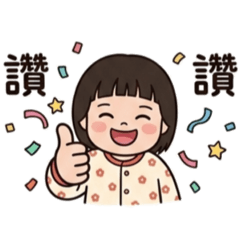 涵涵來了❤️