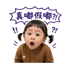 熙熙的日常貼圖
