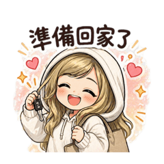 芝芝的日常語錄