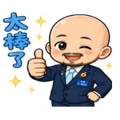 俺是Sauce大叔